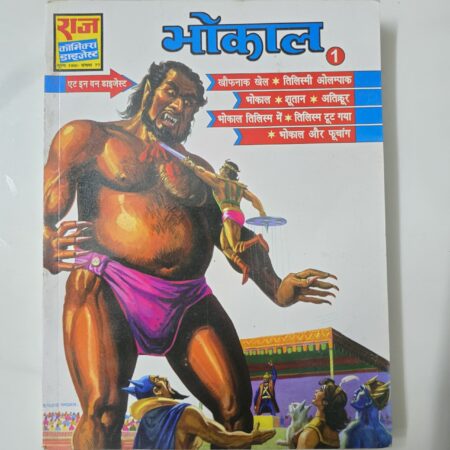 Bhokal Digest 1 - 8 in One