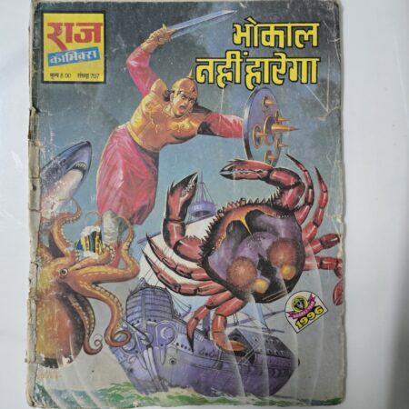 Bhokal Nahi Harega