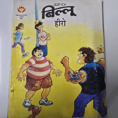 Billoo Hero