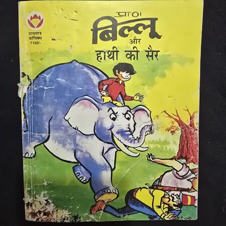 Billoo aur Hathi ki Sair