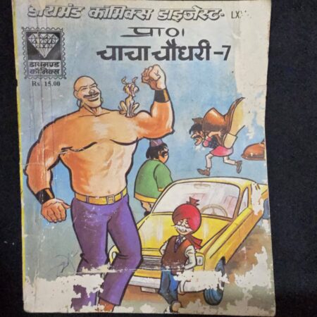 Chacha Chaudhary Digest 7