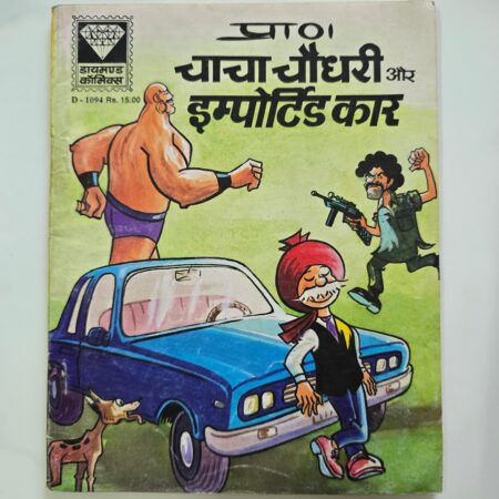 Chacha Chaudhary aur Imported Car