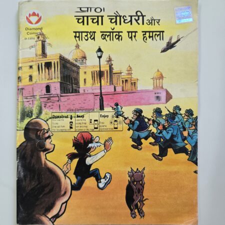 Chacha Chaudhary aur South Blok per Hamla