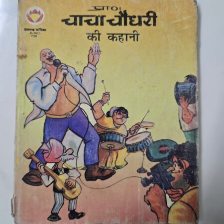 Chacha chaudhary ki kahani