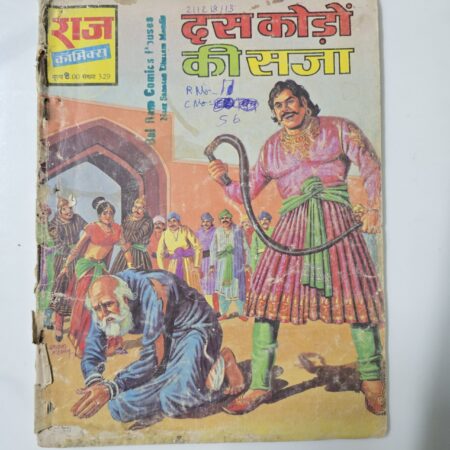 Das Kodo ki Saja