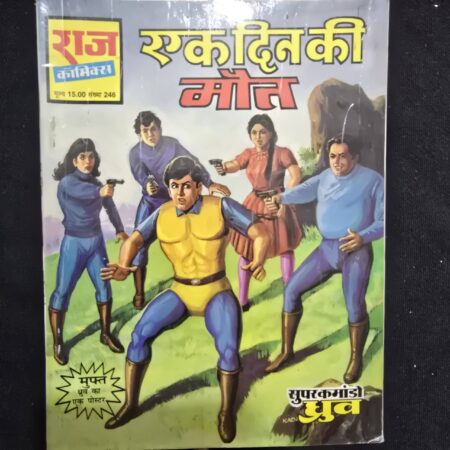 Ek Din ki Maut