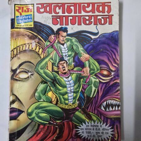 Khalnayak Nagraj