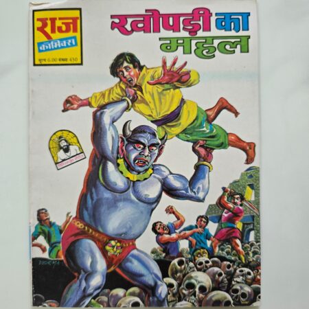 Khopdi ka Mahal - Original First Print