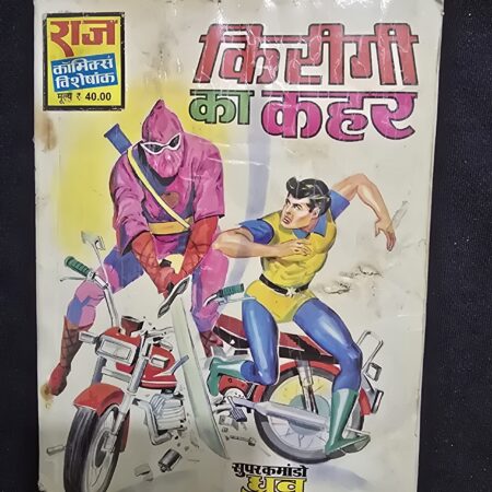 Kirigi ka Kahar