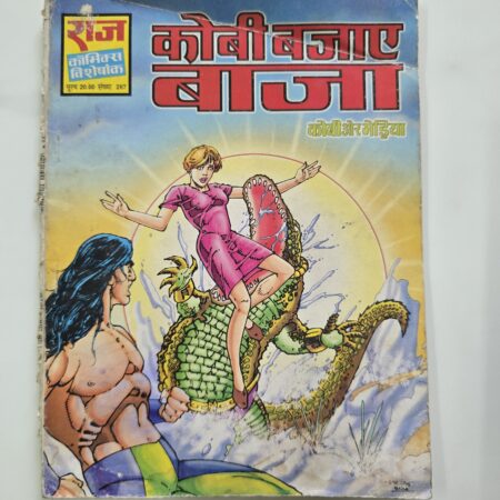 Kobi Bajaye Baja - Original First Print