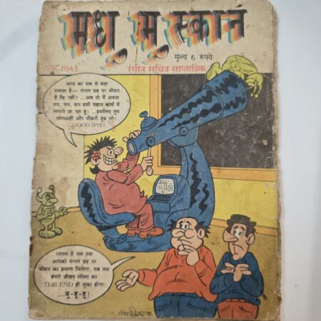 Madhu Muskan Ank 1043