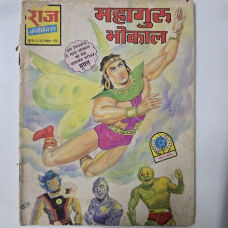 Mahaguru Bhokal
