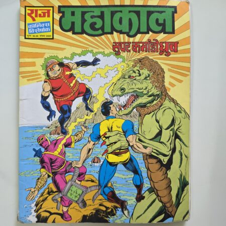 Mahakal First Original Print