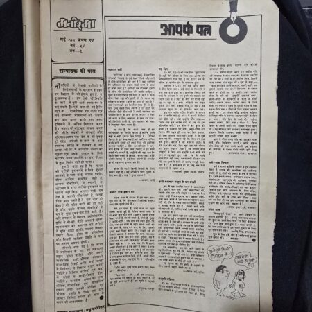 Manorama May 78 - coverless