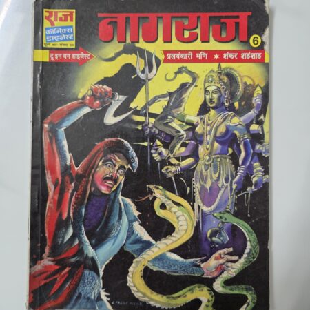 Nagraj Digest