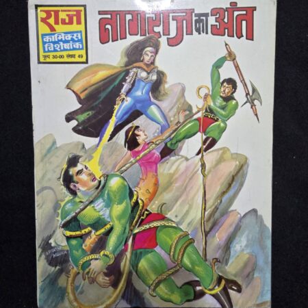 Nagraj ka Ant