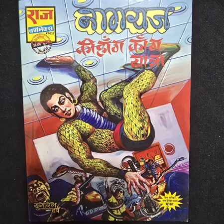 Nagraj ki Hong Kong Yatra