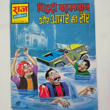 Piddi Pehalwan aur Agre ki Sair - Original First Print
