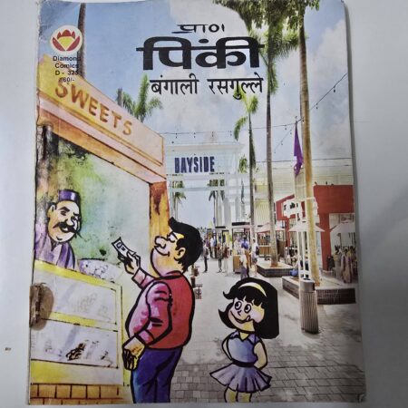 Pinki aur Bangali Rasgulle