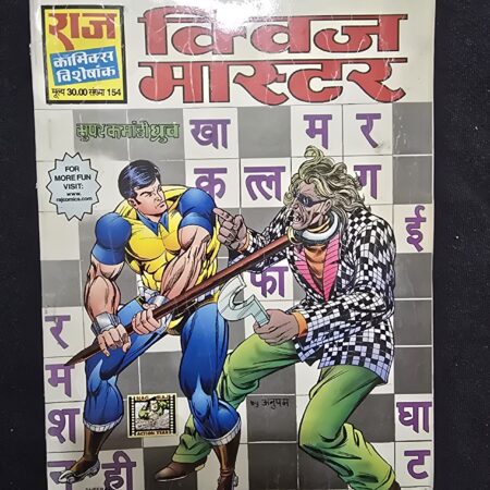 Quiz Master - Super Commando Dhruv