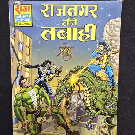 Rajnagar ki Tabahi
