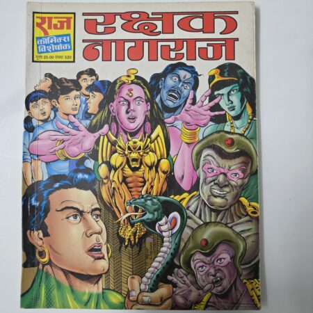 Rakshak Nagraj