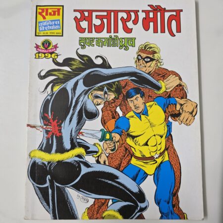 Saja E Maut