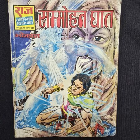 Sammohah Ghat