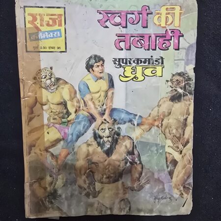 Swarg ki Tabahi