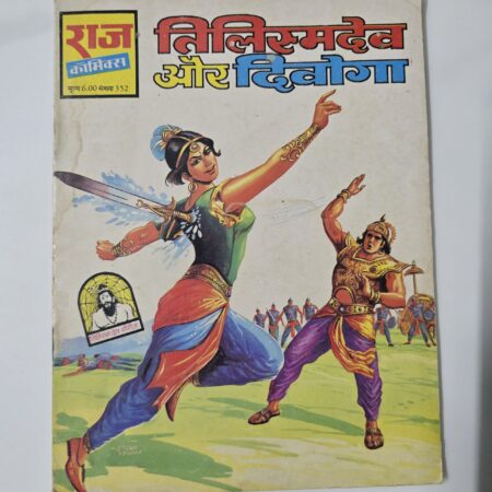 Tilismdev aur Divoga