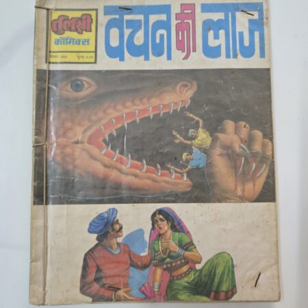 Vachan ki Laaj