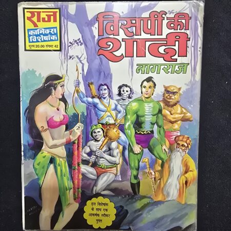 Visarpi ki Shadi - Nagraj