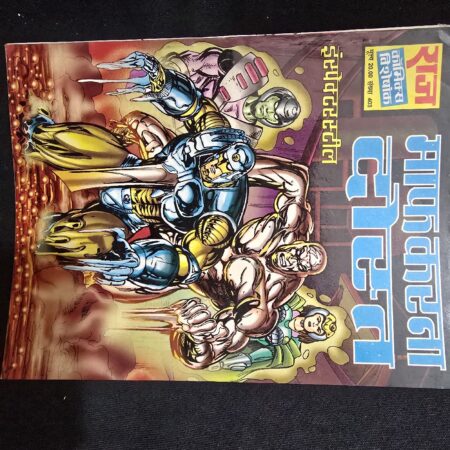 आपघात (Aapghat) comic cover