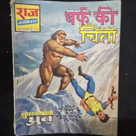 बर्फ की चिता comic cover