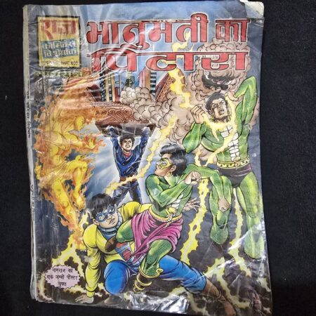 भानुमती का पिटारा comic cover