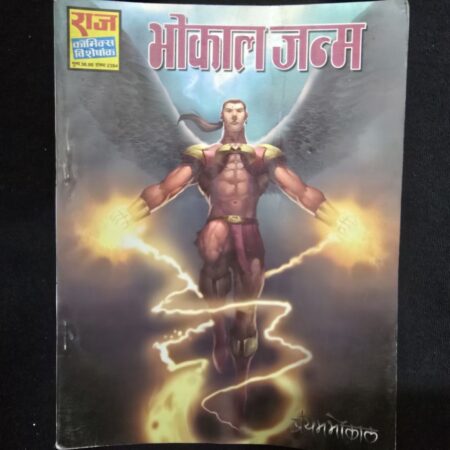 भोकॉल जन्म comic cover
