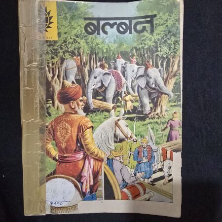बल्बन comic cover