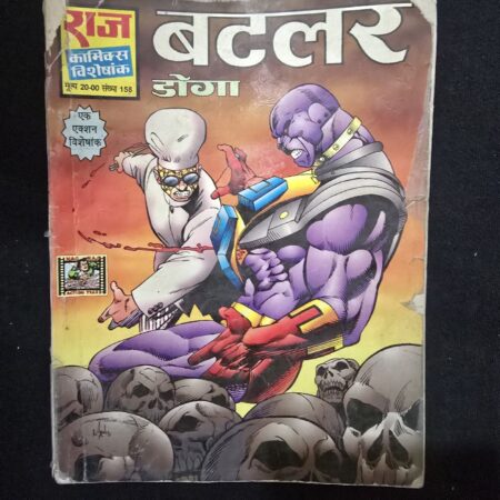 बटलर (Butler) comic cover