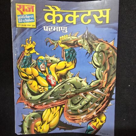 कैक्टस (Cactus) comic cover