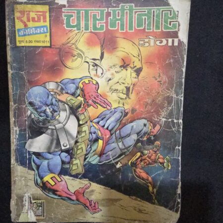 चार मीनार comic cover