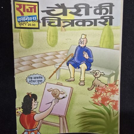 चैरी की चित्रकारी comic cover