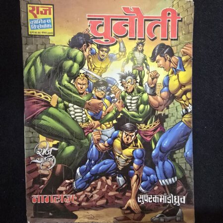 चुनौती comic cover