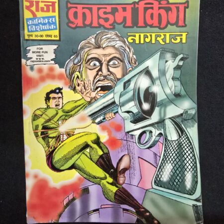 क्राइम किंग (Crime King) comic cover