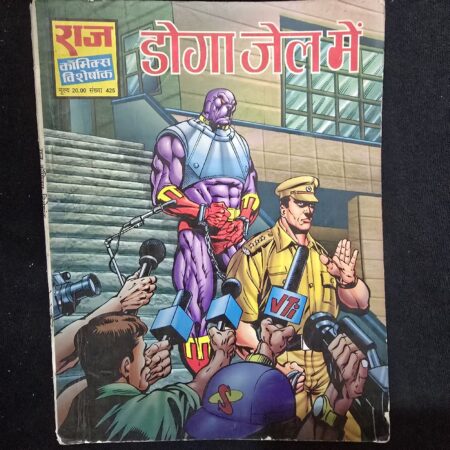 डोगा जेल में comic cover