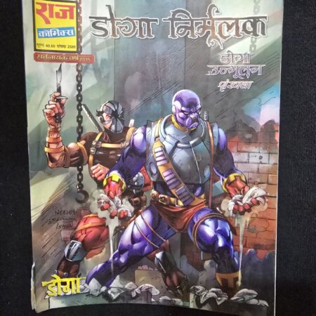 डोगरा निर्मूलक comic cover