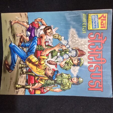 डोगरा-दूत (Dogra-Doot) comic cover