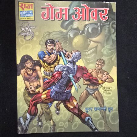 गेम ओवर comic cover