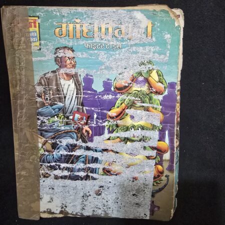 गांगात (Gangat) comic cover