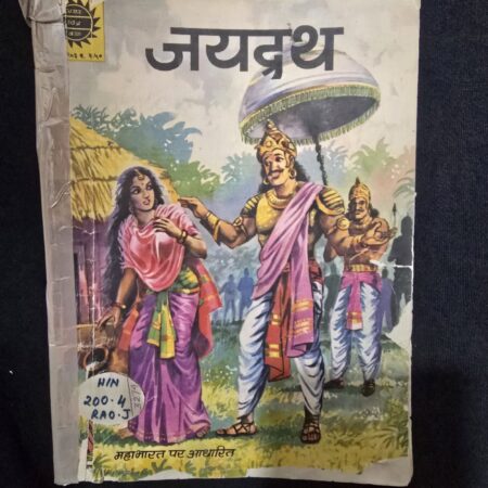 जयद्रथ comic cover