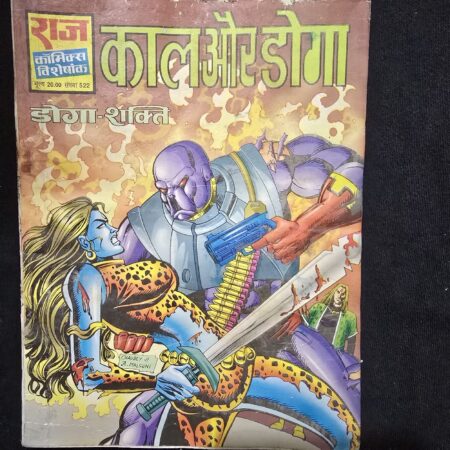 काल और डोग (Kaal Aur Doga) comic cover